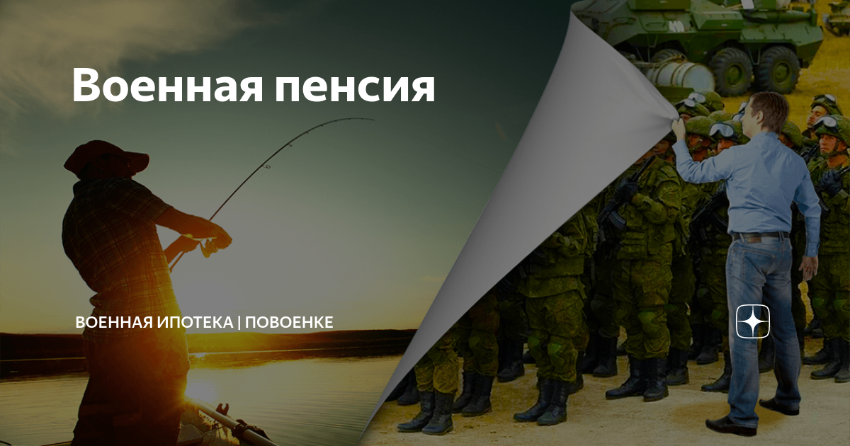 военная ипотека до брака