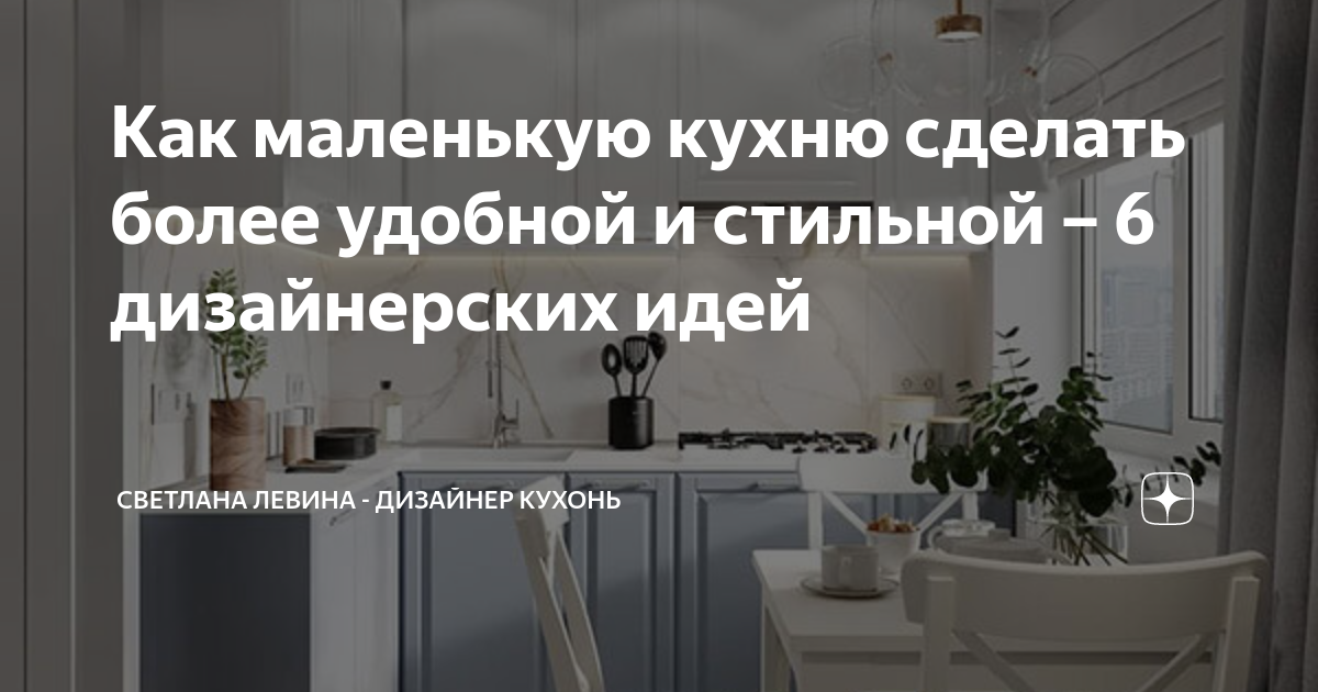 как сделать маленькую кухню удобной
