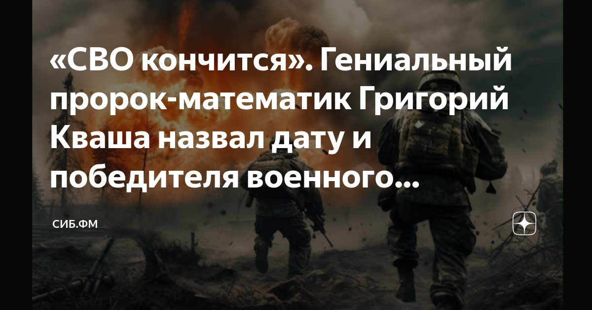 Сво закончится. Когда кончится сво. Правда что сво закончилась