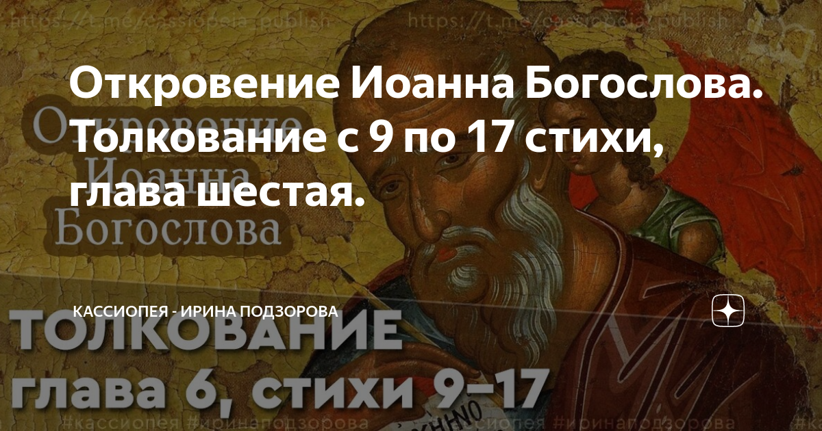 откровение иоанна 13 стих 17