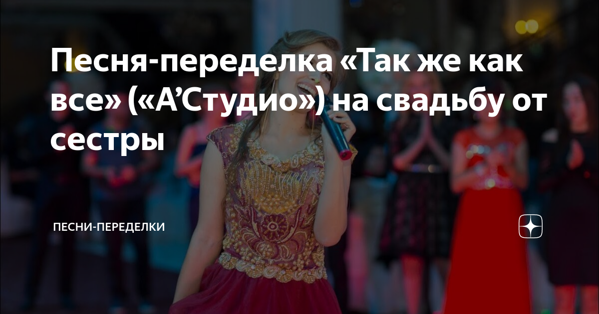 Песни поздравление сестре на свадьбу и клип Видеоклип Две сестры: сезон 1, серия 8