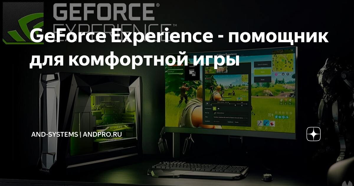 GeForce Experience не оптимизирует игры: что делать