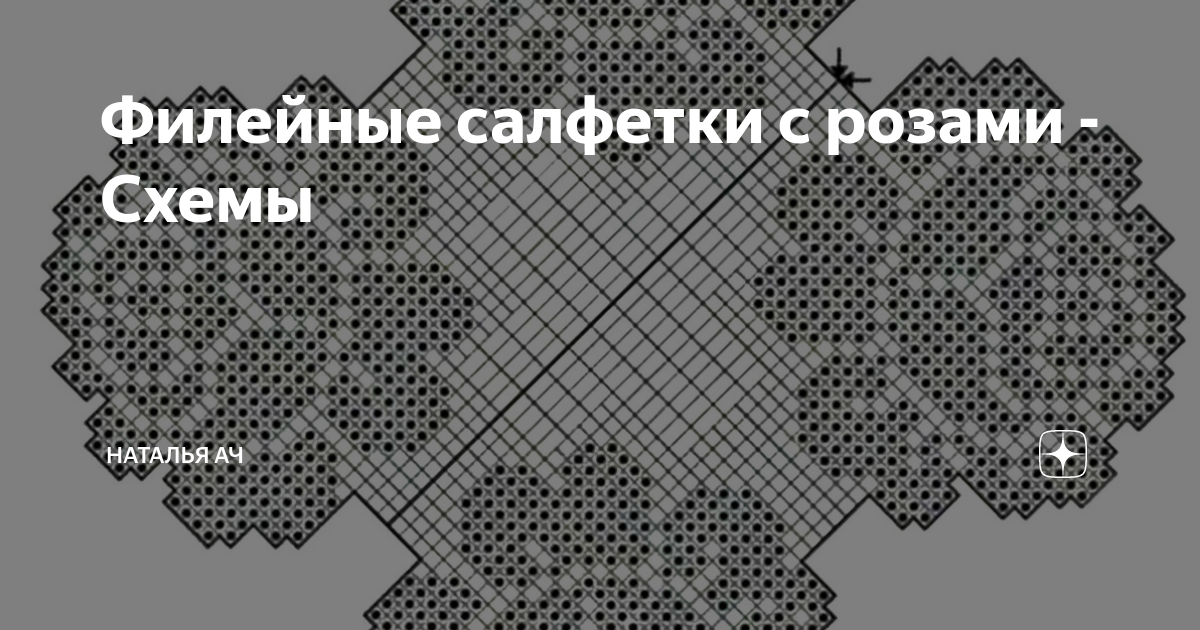 Филейная салфетка крючком: создание прямоугольной простой и красивой скатерти