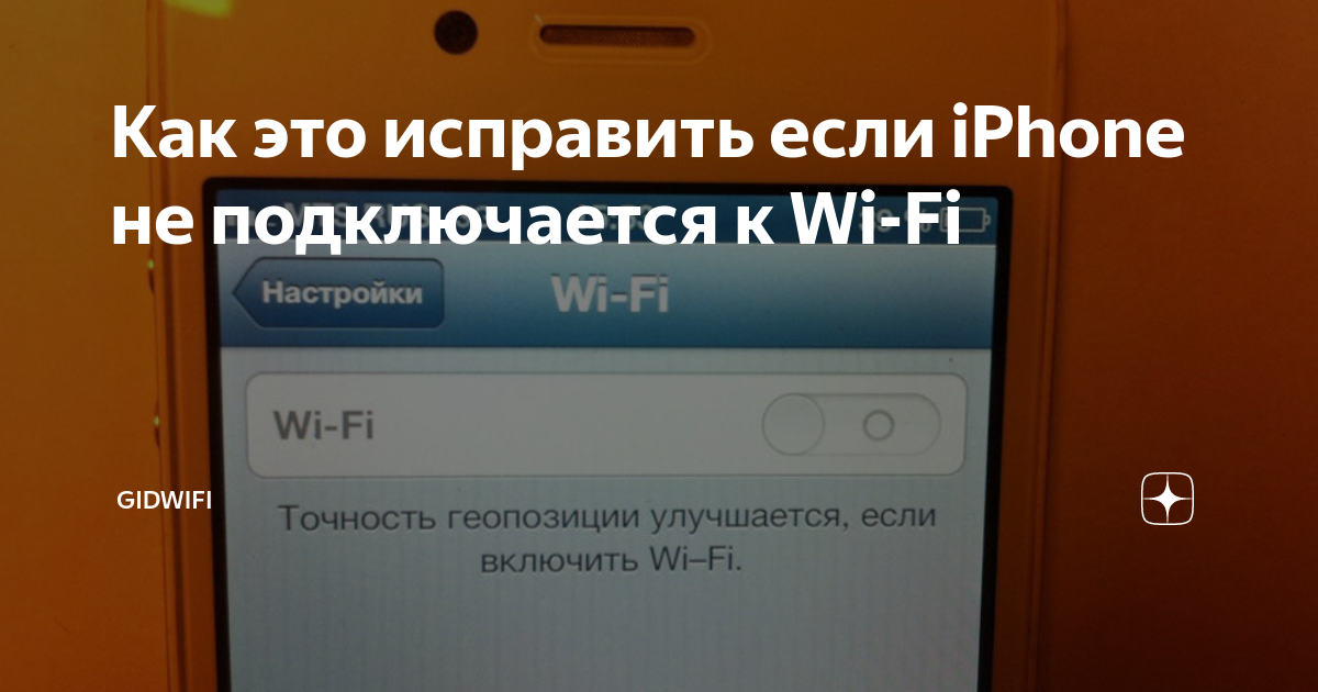 Не работает Wi-Fi на IPhone X: как устранить неполадку? | thaireal.ru