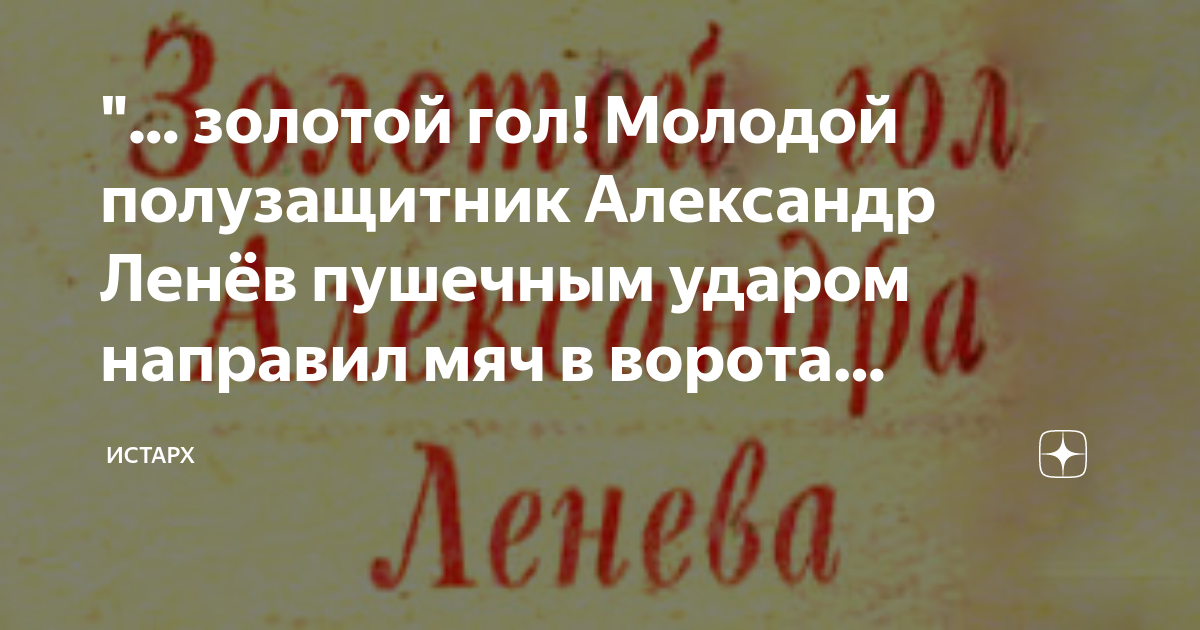 золотой гол! Молодой полузащитник Александр Ленёв пушечным ударом ...
