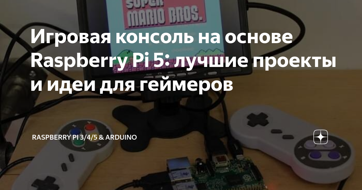 25 проектов на Raspberry Pi 4