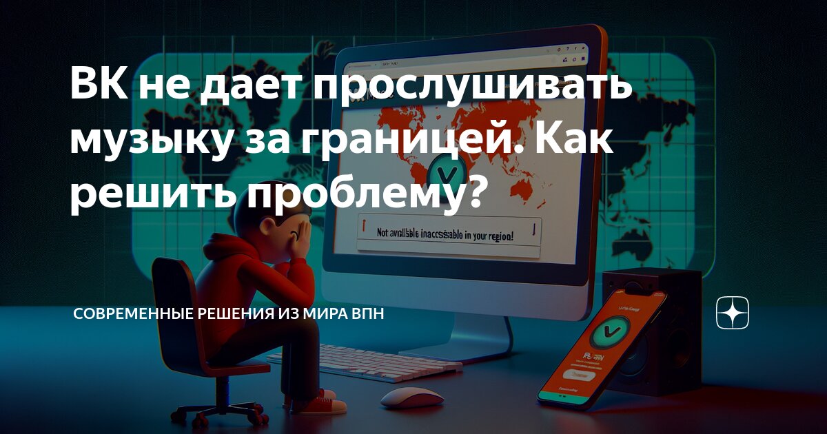 что делать если некоторые песни в вк не воспроизводятся | Дзен