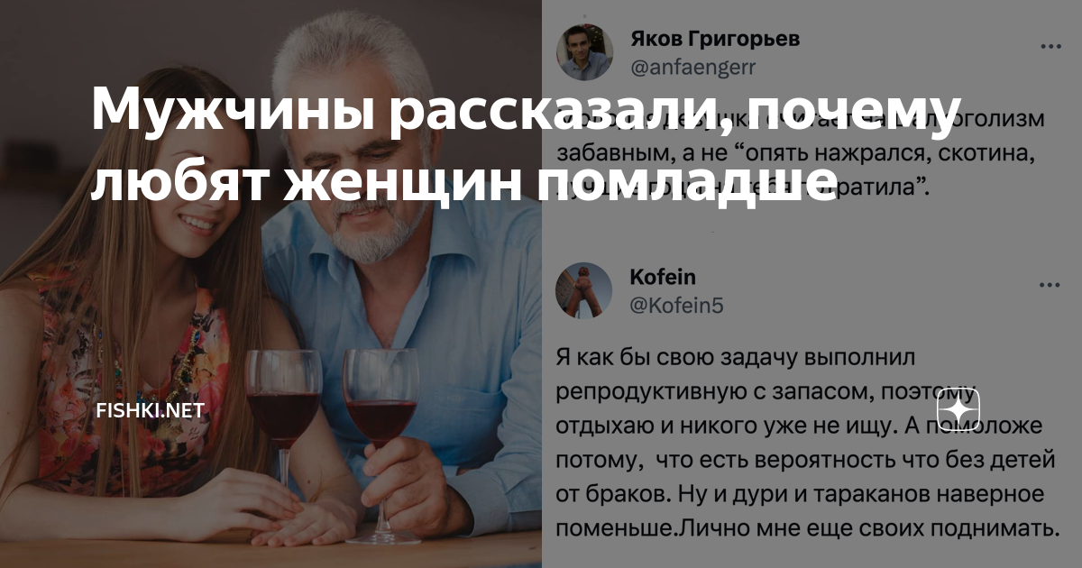 как называется мужчина который любит женщин помладше