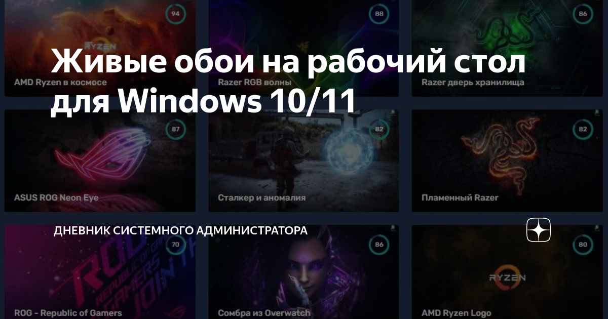 скачать живые обои для пк
