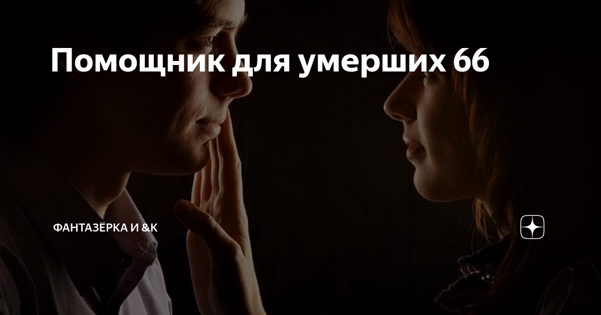 Похоронены на спецкладбищах. Фантазерка помощник для умерших 190. Она недостойна. В дубае горит небоскреб. Пожар в небоскребе.