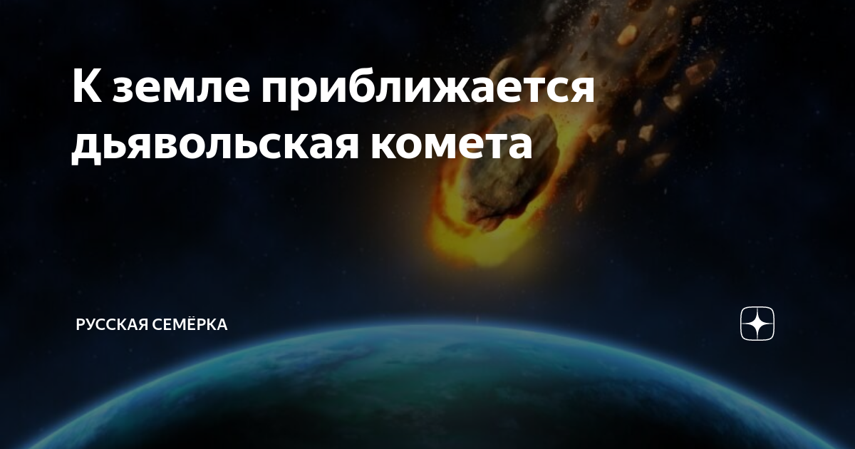 ее глаза как свет дальних комет