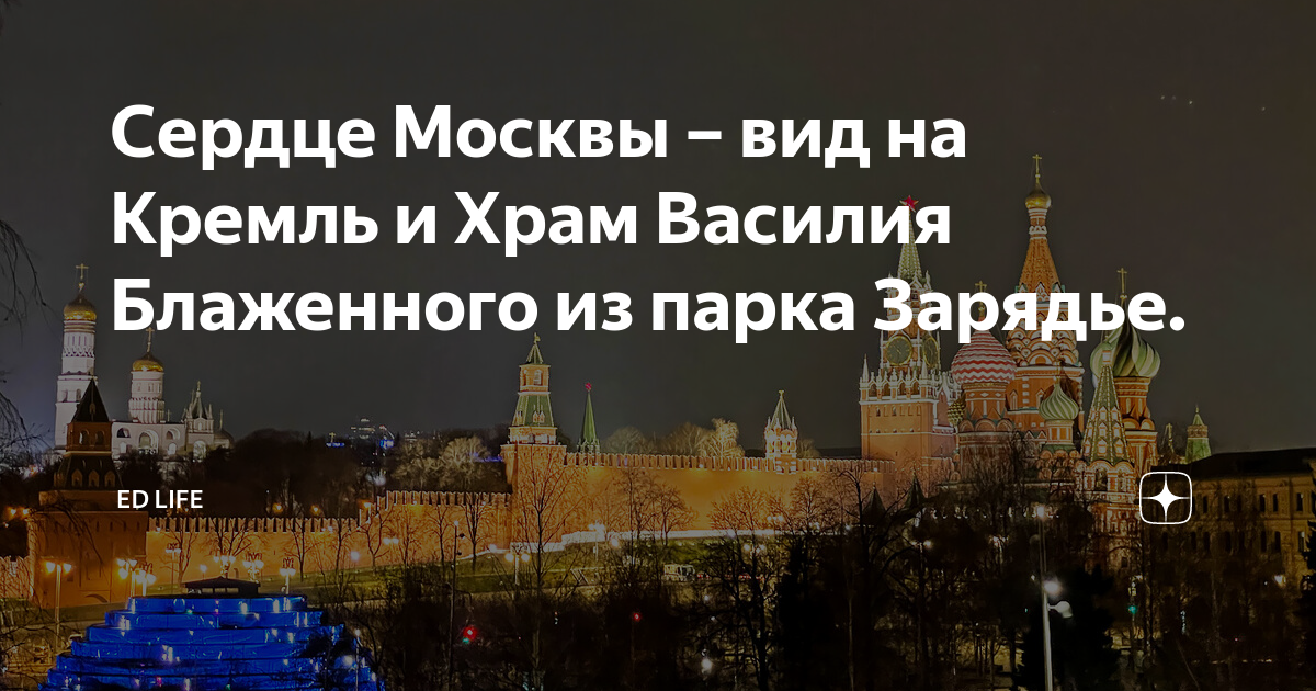 Кремль. Что это сердце москвы. Рассказ о кремле. Кремль. Что это сердце москвы.
