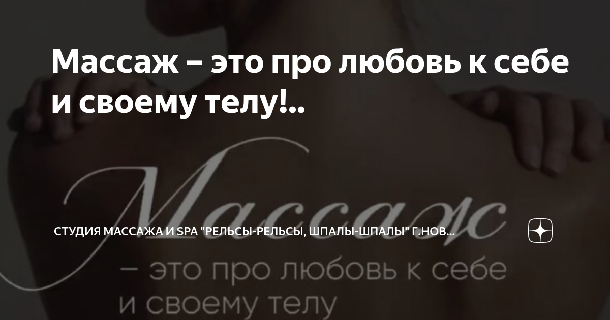 Массаж – это про любовь к себе