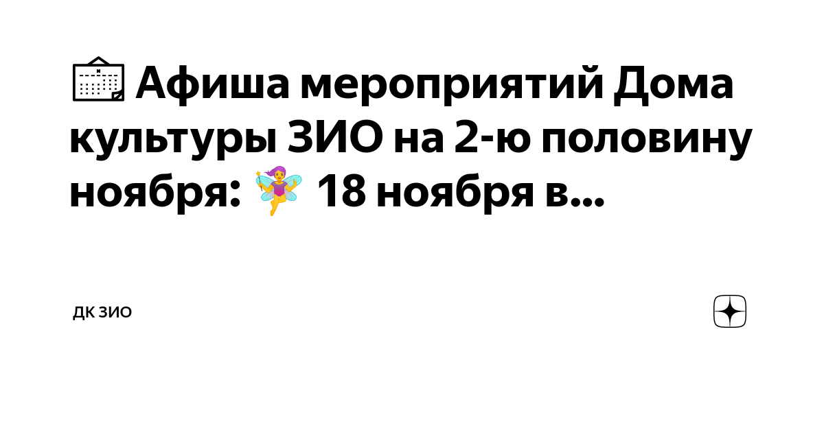 Г. Дк зио афиша. Дк зио сарапул афиша. Дом культуры зио подольск. Дк зио сарапул афиша.