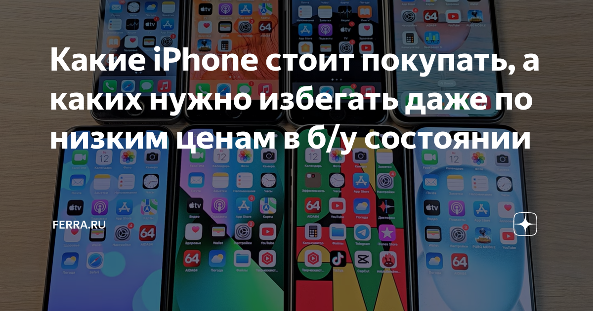 где купить айфон дешевле форум