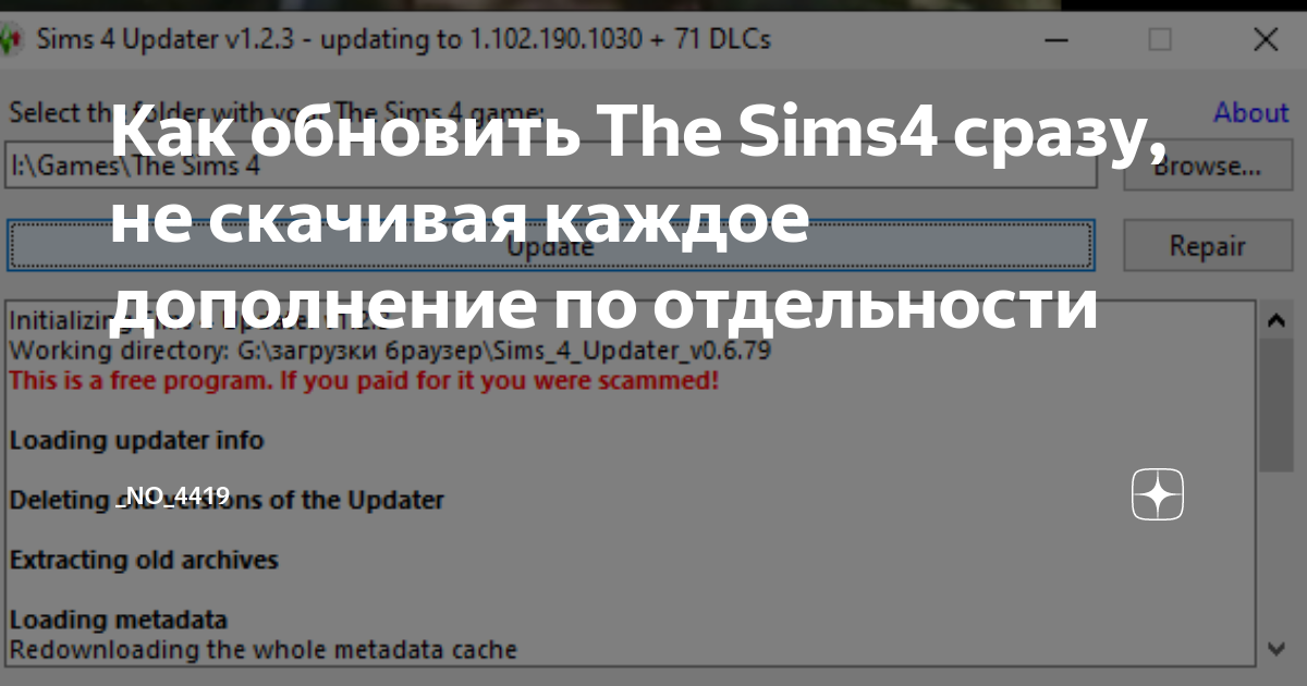 Как обновить симс 4 через updater