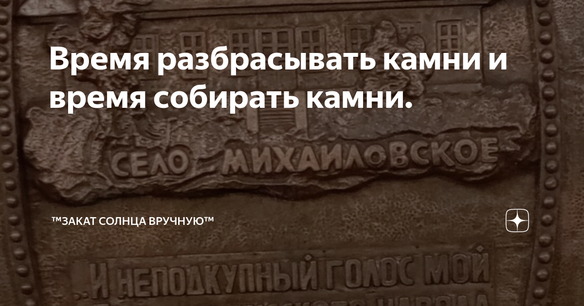 Время разбрасывать камни и время собирать камни значение. Время разбрасывать камни и время их собирать. Время собирать камни. Время разбрасывать и собирать камни. Время собирать камни и время разбрасывать.