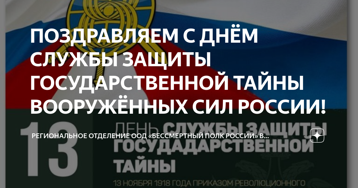 13 Ноября, День службы защиты государственной тайны Вооруженных сил России - Видео Поздравление