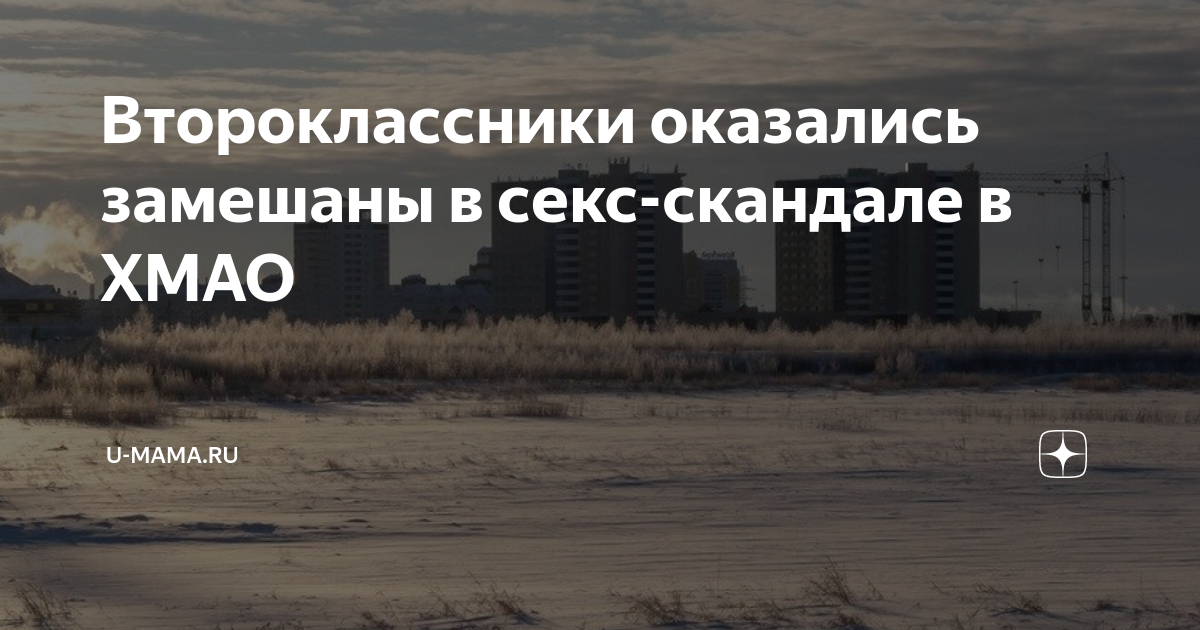 Московских второклассников застукали при попытке заняться сексом - МК