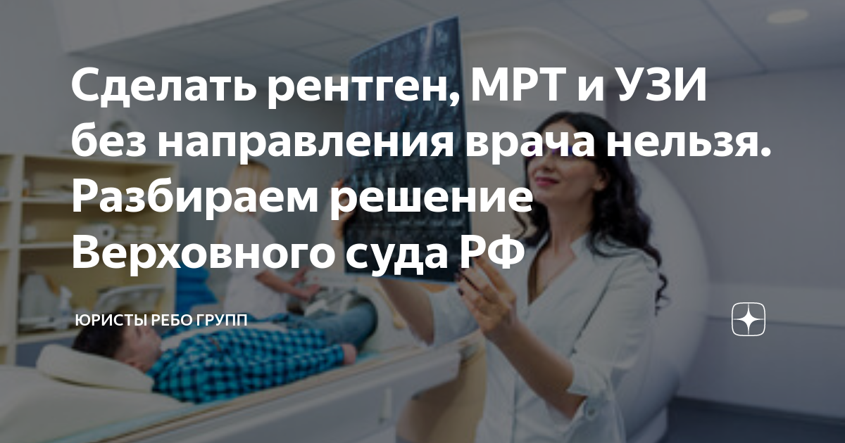 Мрт можно ли делать без направления врача. Мрт можно ли делать без направления врача. Кт в гастроэнтерологии. Пациент в аппарате мрт. Мрт в больнице.