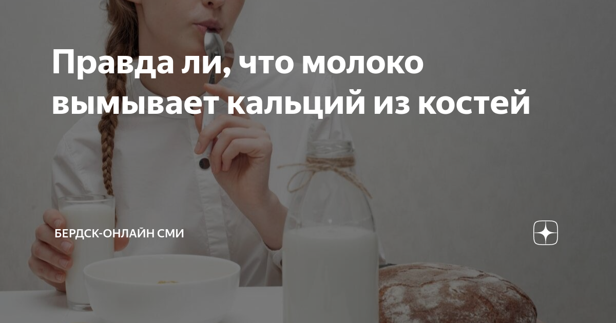 Вымывается кальций из костей. Вымывание кальция из костей. Рис вымывает кальций из костей. Ромашка вымывает кальций. Кальций не вымывается из костей.