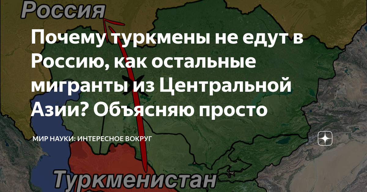 В 2017 году на миграционный учет в России встали 74 тысячи граждан Туркменистана