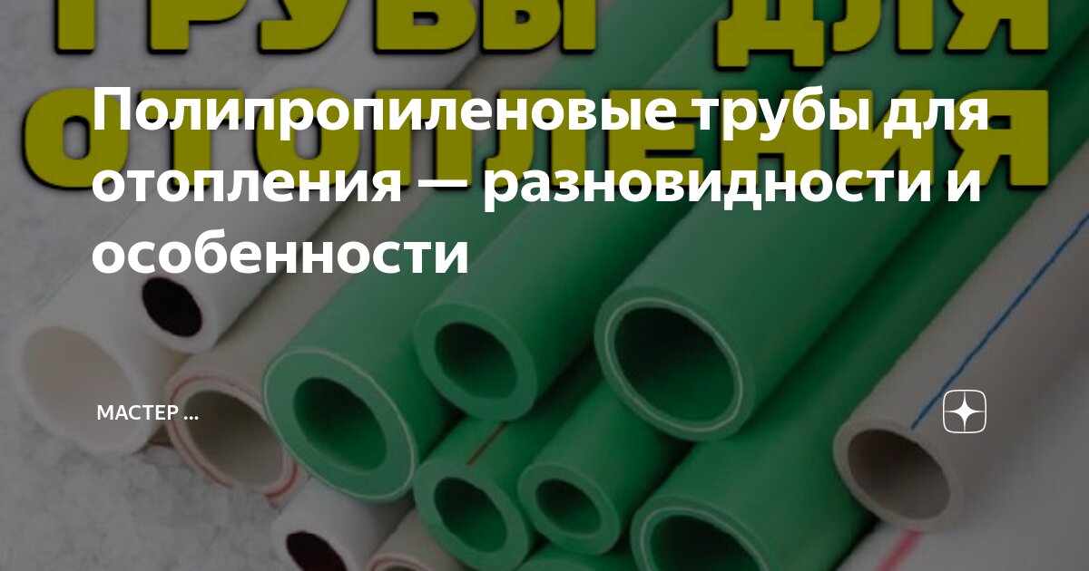 Работа с полипропиленовыми трубами: пайка, соединение, прокладка