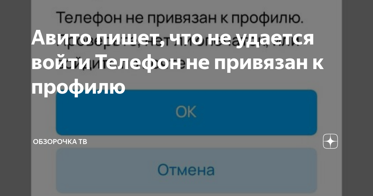 Почему не открываются сообщения на Авито