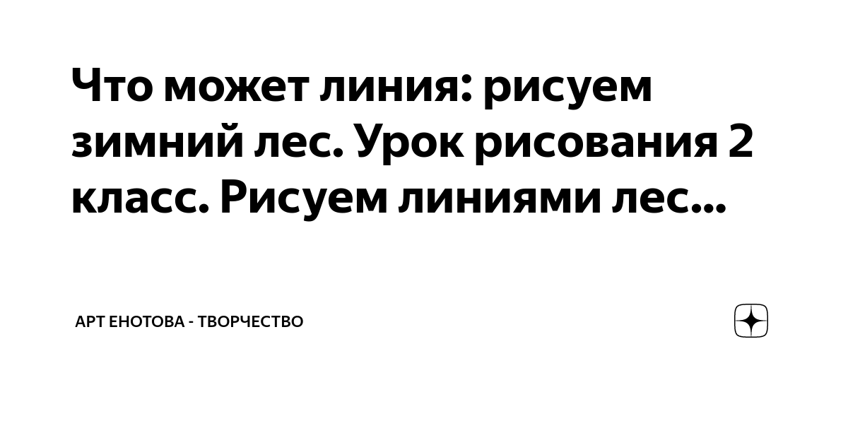 Разработка урока по природоведению 2 класс