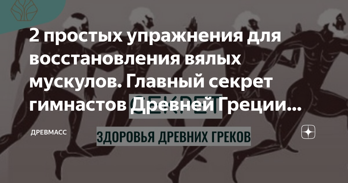 2 простых упражнения для восстановления вялых мускулов. Главный секрет ...