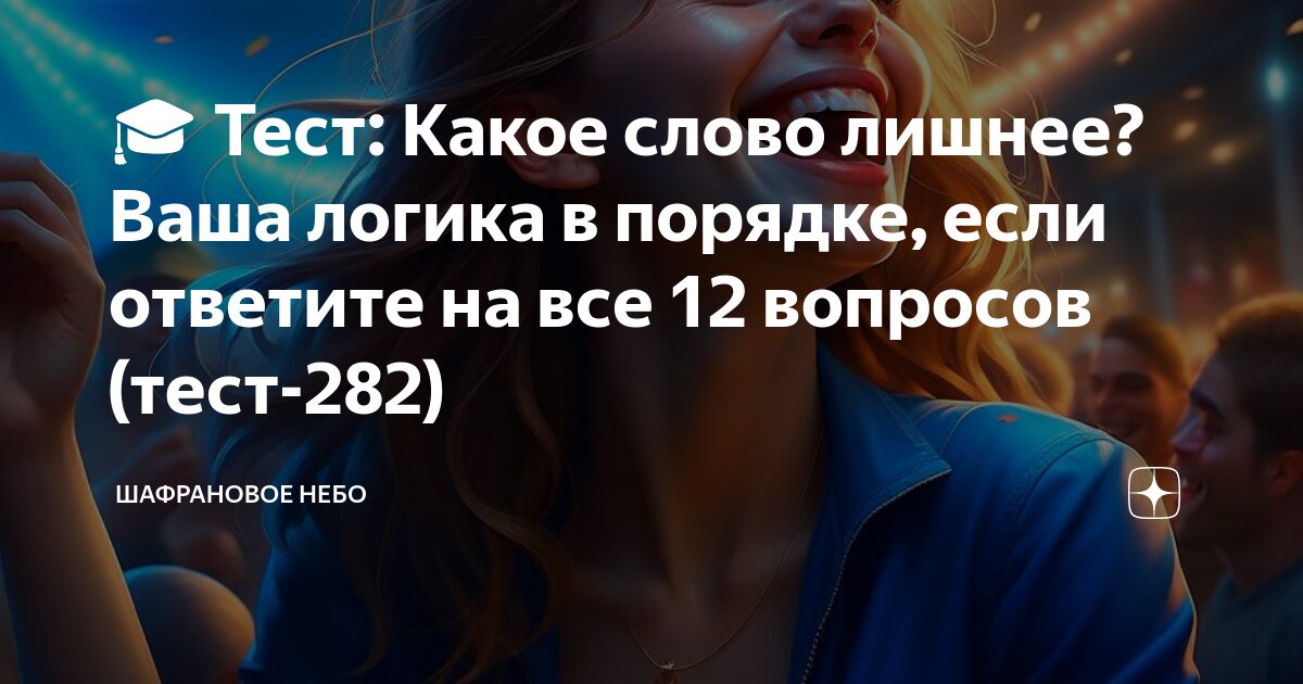 логическое ударение в вопросе