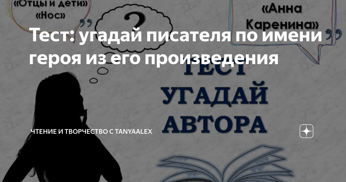 что ты знаешь о жизни и творчестве этих писателей