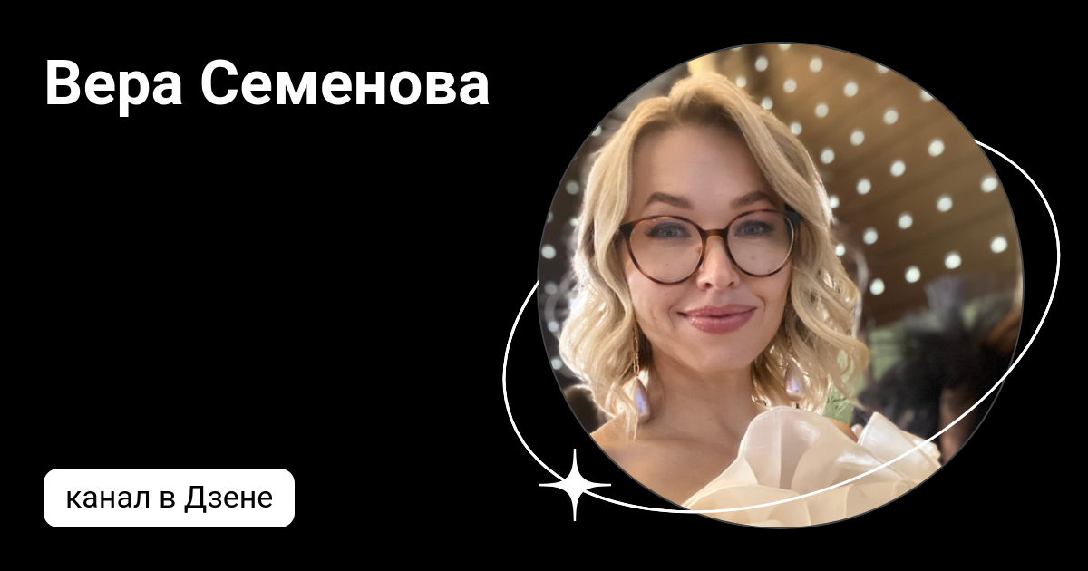 Семеновой милены игоревны. Семенова дзен. Семенова дзен. Семенова дзен. Семенова дзен.