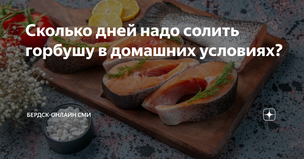 Очень вкусная соленая горбуша в домашних условиях: 10 лучших рецептов