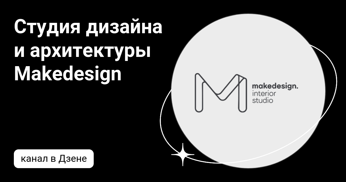 Дизайн студия makedesign