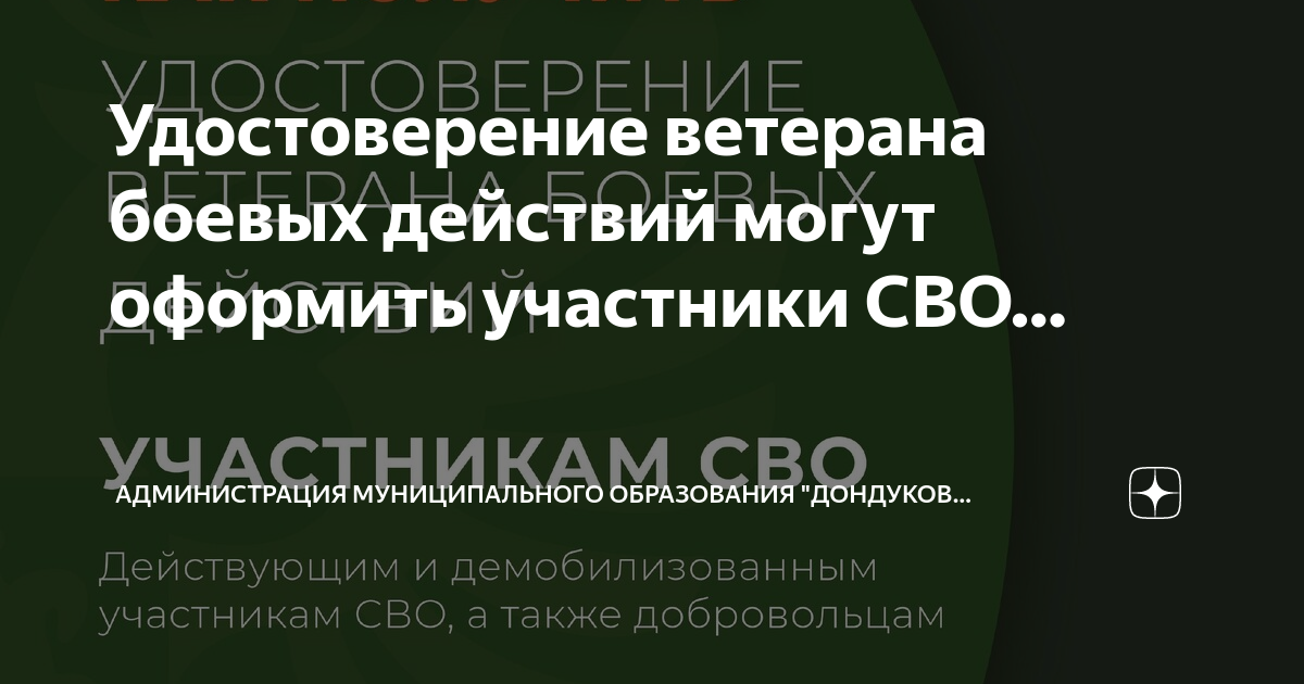 Удостоверение ветерана боевых действий могут оформить участники СВО ...