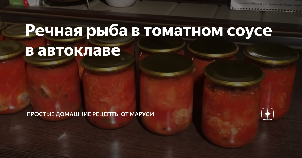 Рыбные консервы в домашних условиях