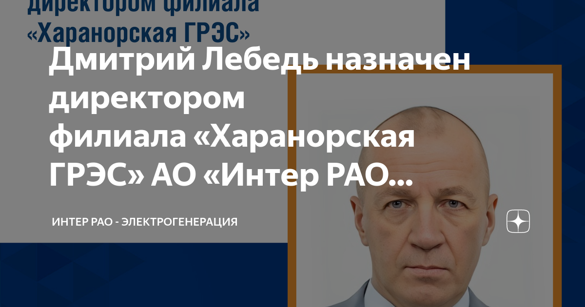 Харанорская грэс интер рао. Харанорская грэс интер рао