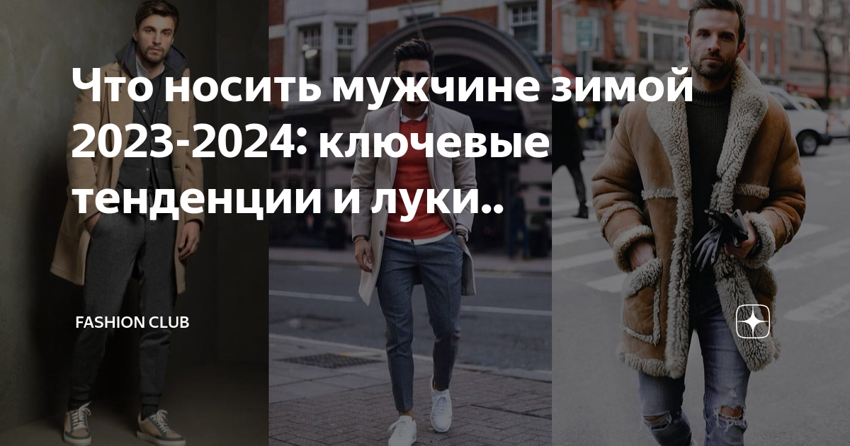 Тренды мужской обуви: осень-зима 2024/2025