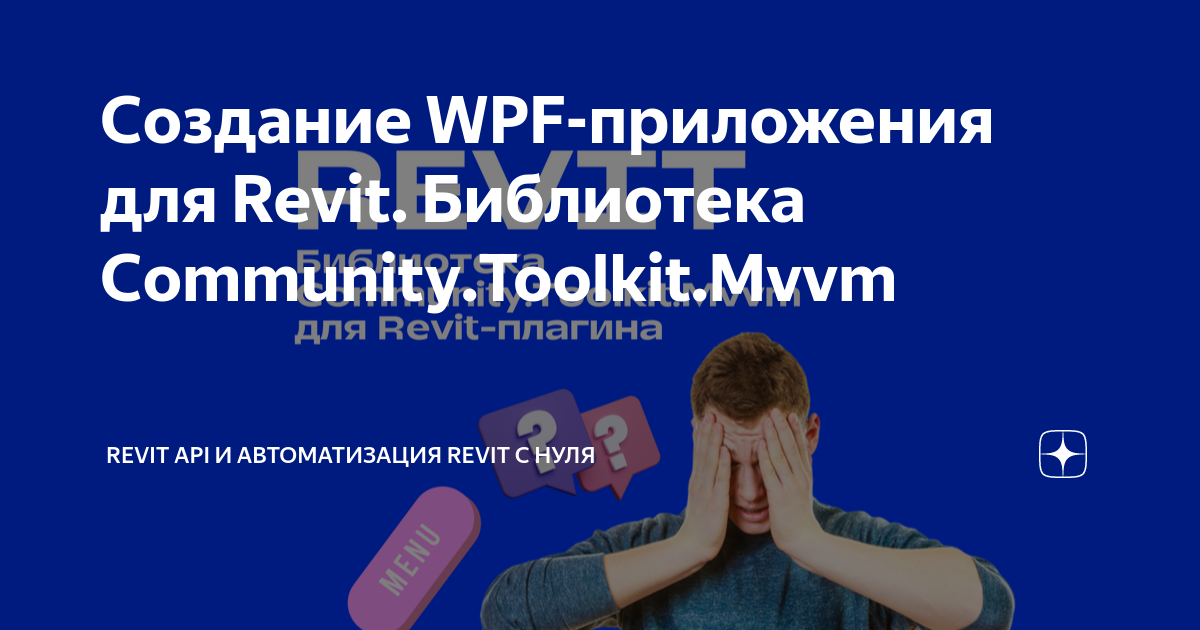  wpf revit community toolkit mvvm