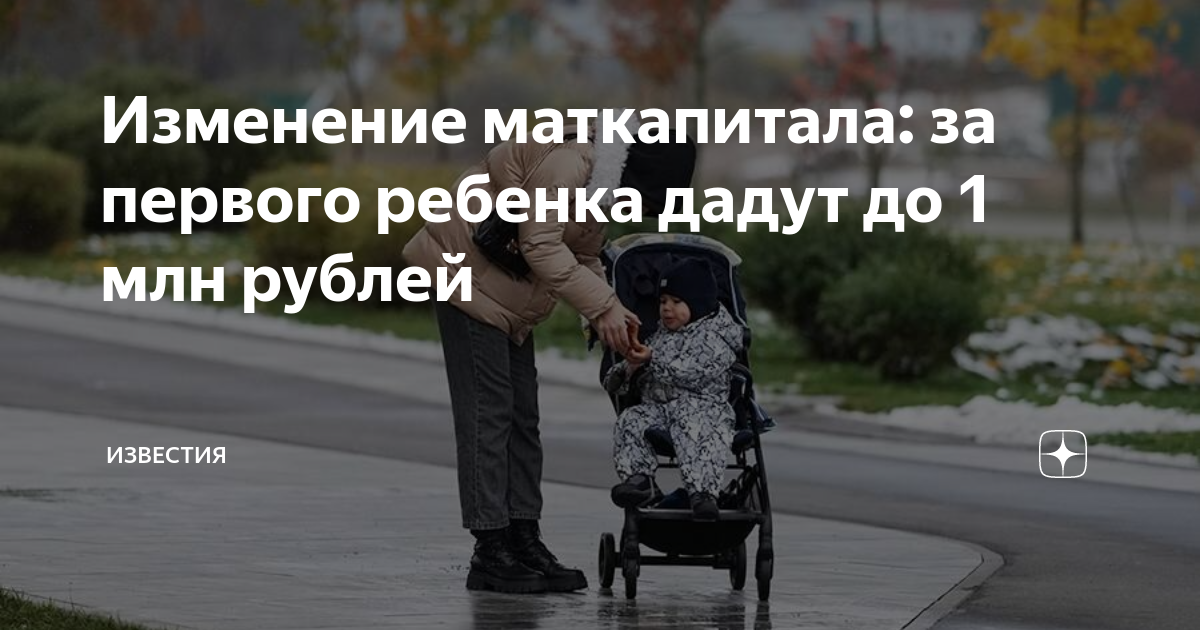 маткапитал на второго ребенка как потратить