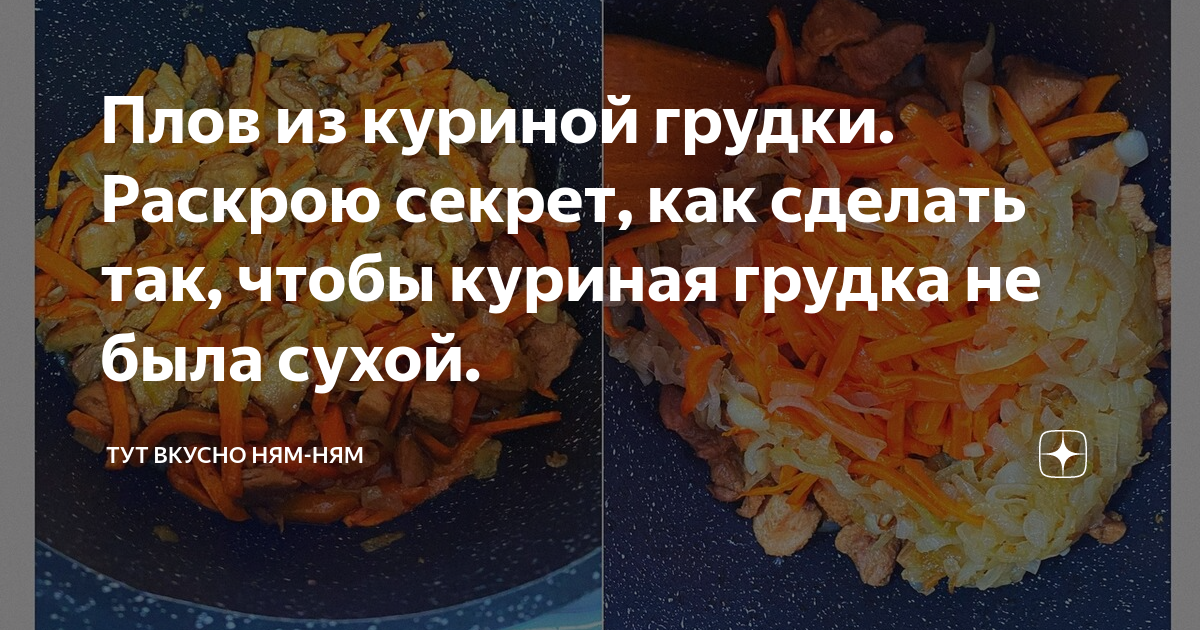 Плов с куриной грудкой рецепт с фото пошаговый от Ирина - euforiaspa.ru