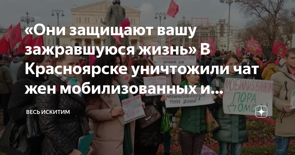 Они защищают вашу зажравшуюся жизнь» В Красноярске уничтожили чат женмобилизованных и советуют им закрыть рот