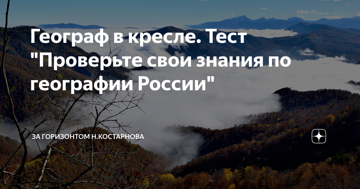 Географ в кресле тест