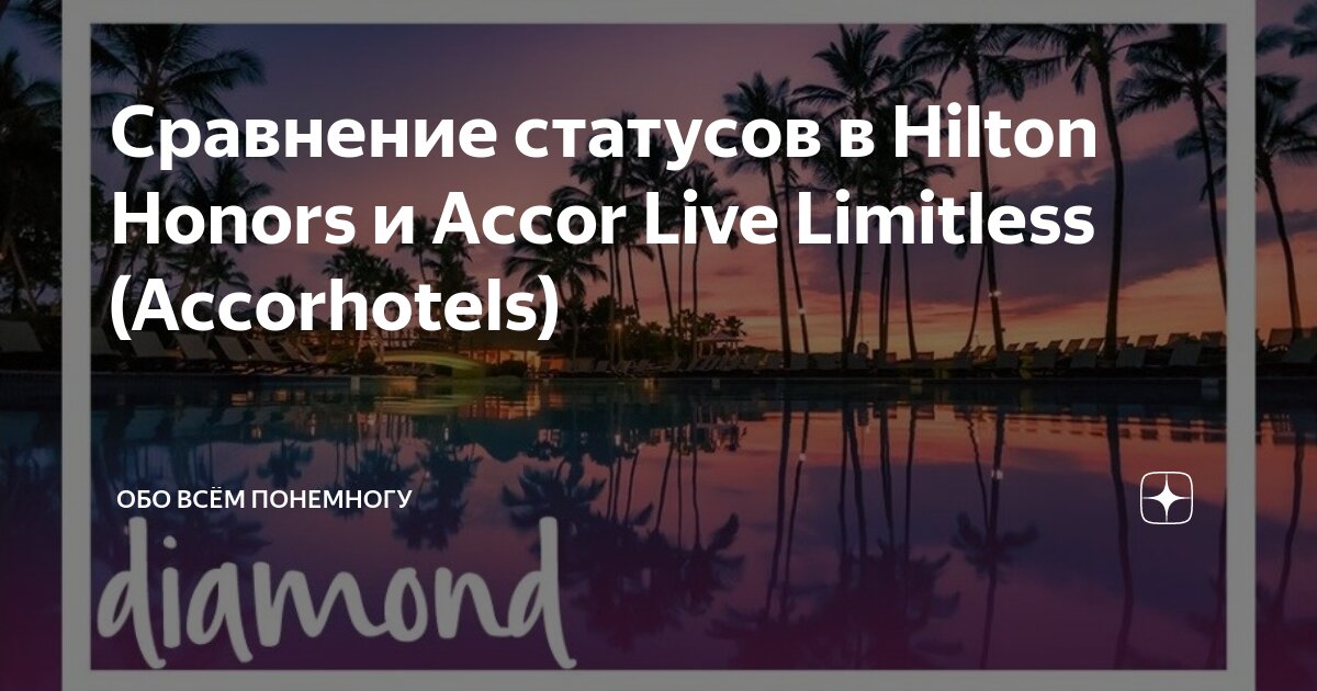 Незабываемое лето с программой лояльности Accor