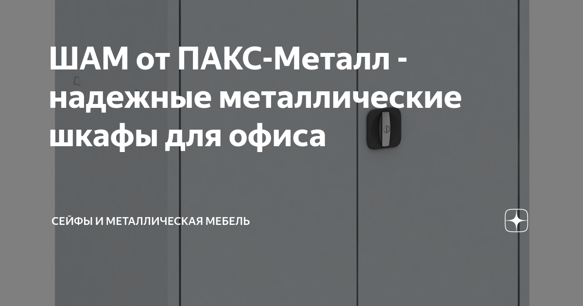 Пакс 78 металлическая мебель