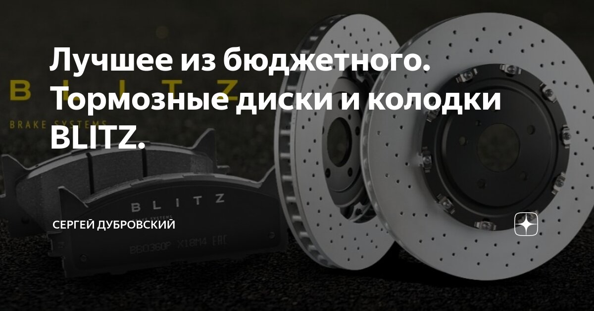 Тормозные колодки blitz отзывы