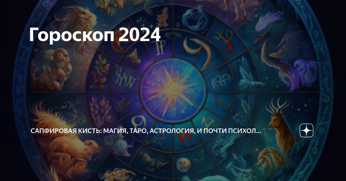 21 апреля 2024 астрологический