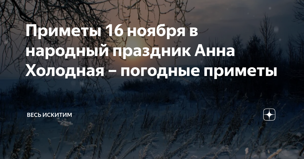 Народные приметы на 16 июня 2024 года