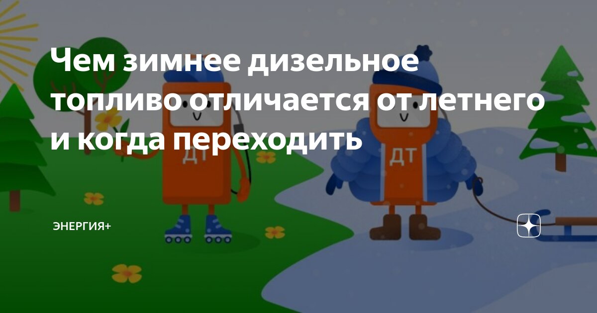 Особенности, которыми обладает зимнее дизельное топливо - Статьи от МосНефтеТранс